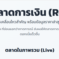 ภาพรวมตลาดการเงิน (Real-Time)